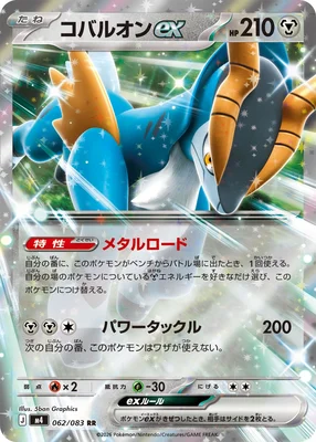 2. Cobalion ex